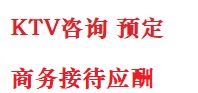 开州最好十大KTV会所消费排名