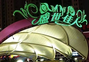 开州那个真空ktv陪酒玩的开-英皇国际KTV消费价格点评